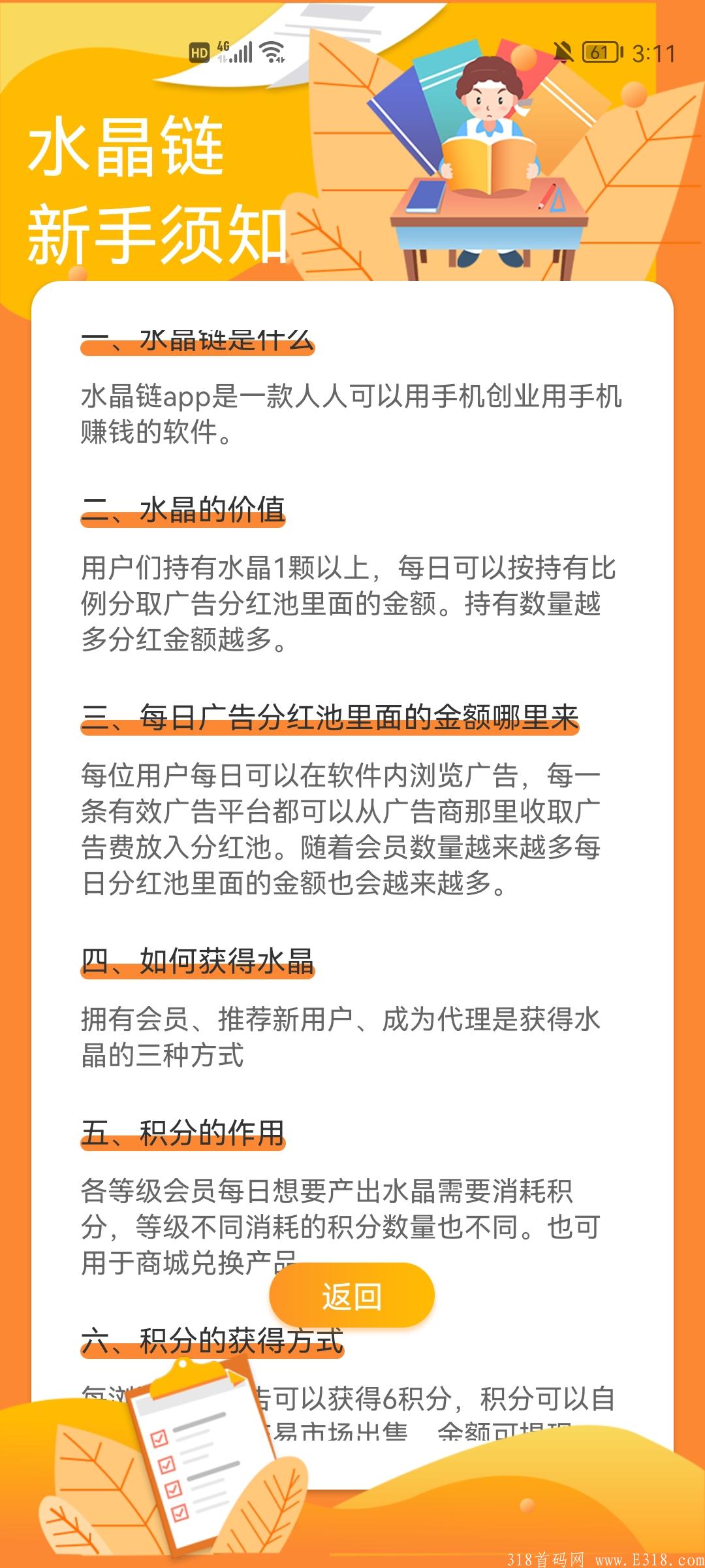 晶品惠首码