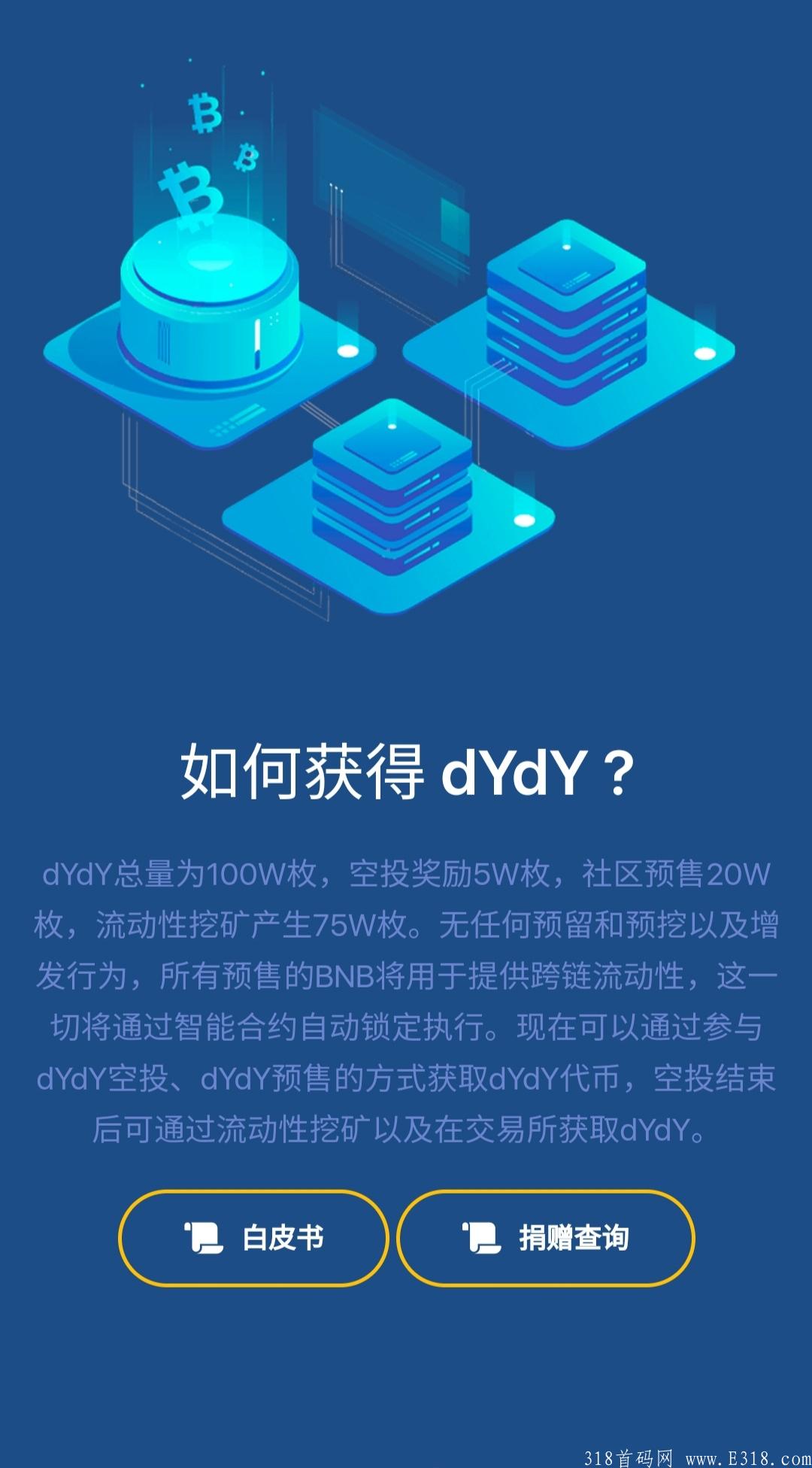 DYDY空投火爆全网，作为DYDX的分叉币DYDY有什么优势?