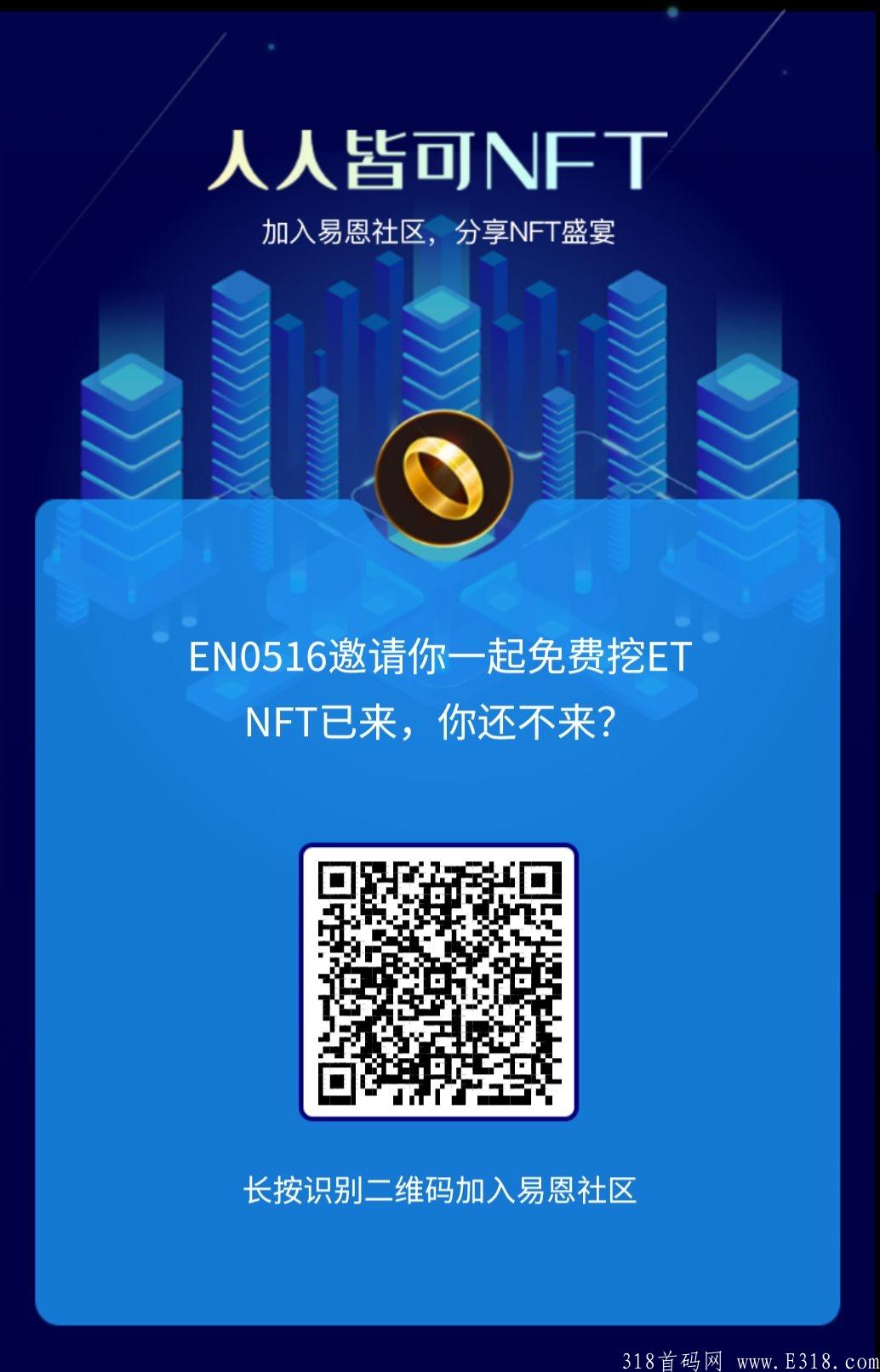 eNFT月赚万元的机会