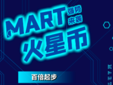 MART火星币首发•社区领导人，对接各大团队长•排线可以上下拿