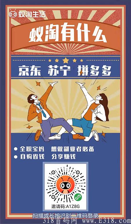 新人怎么注册加入蚁淘生活做代理?