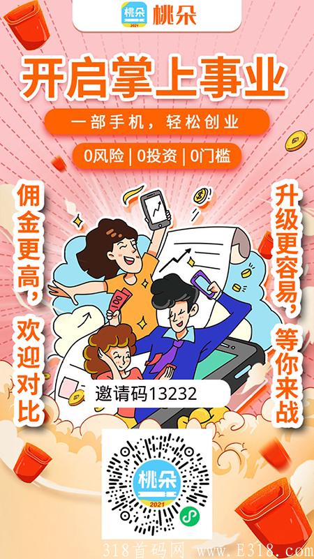 桃朵没有邀请码不能注册吗