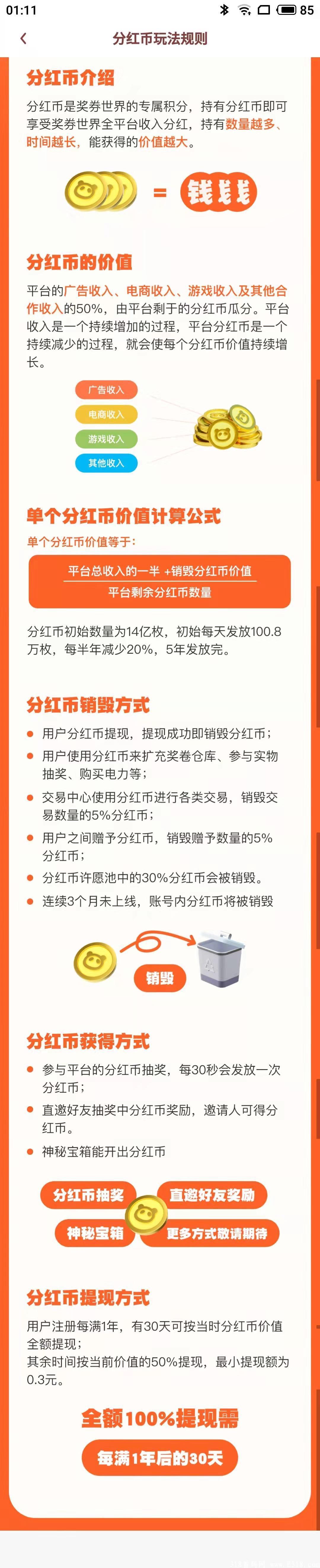 《奖券世界》蜂群联盟全新项目，全新玩法，多重收益