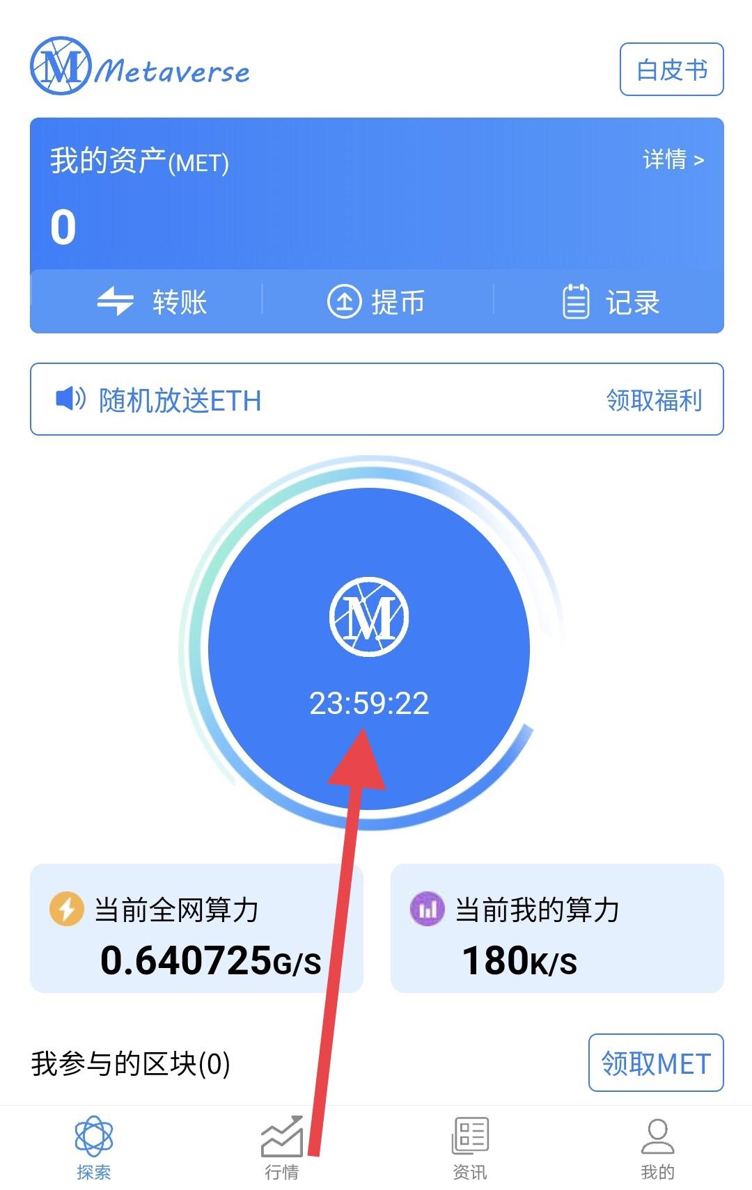MetCoin 元宇宙首个虚拟世界探索协议，中本聪模式，错过中本聪别再错过MetCoin 0撸挖k速度上车《注册越早收益越高》