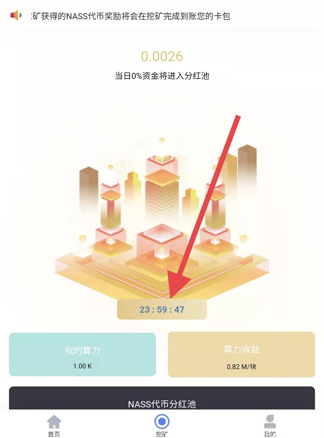 NASS绑定BSC链地址即可挖Kuang，说不定是大毛，速度上车，零投资！