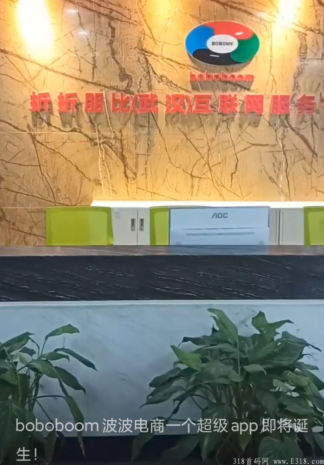 波波电商烧15亿吸粉，免费注册无限代收益