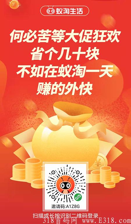 注册蚁淘生活为什么要填写邀请码？