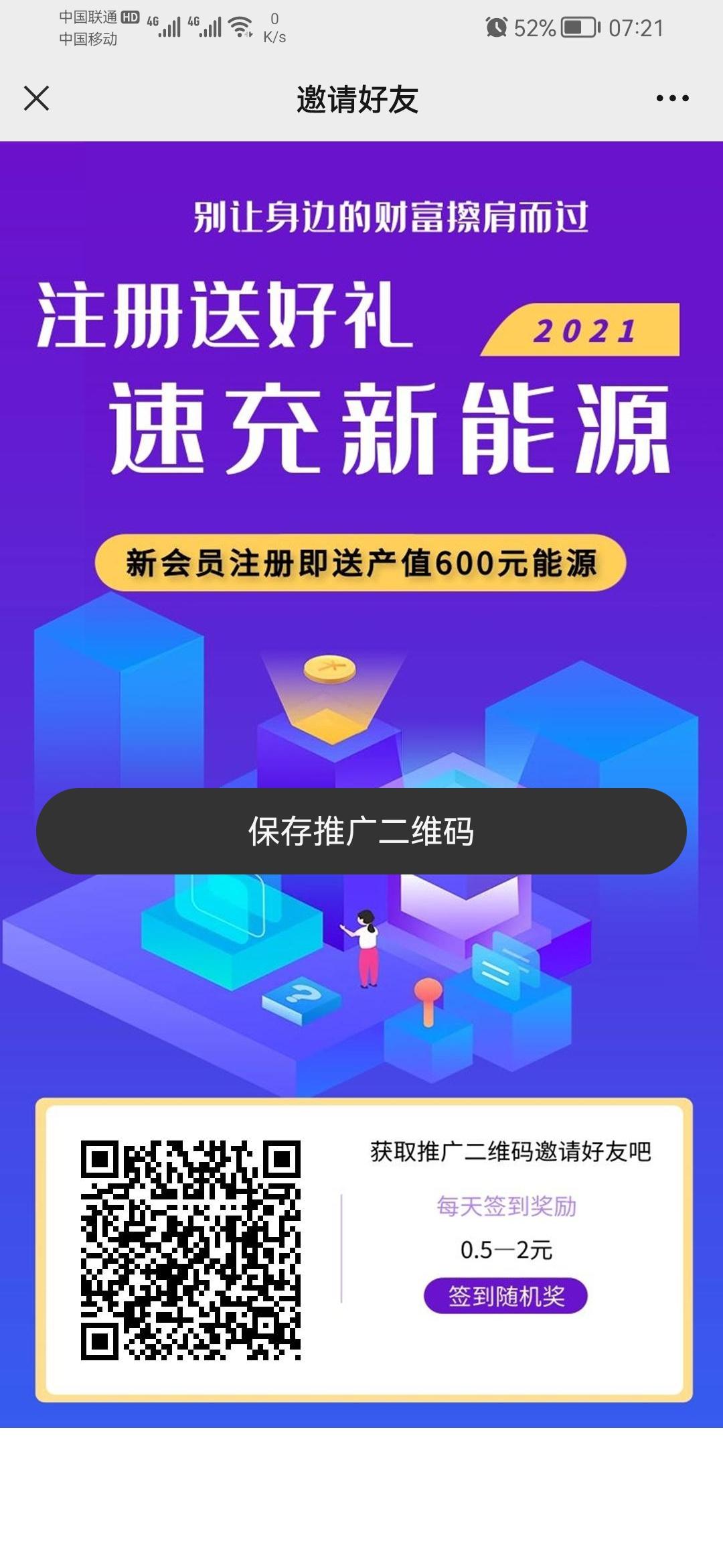 速充新能源