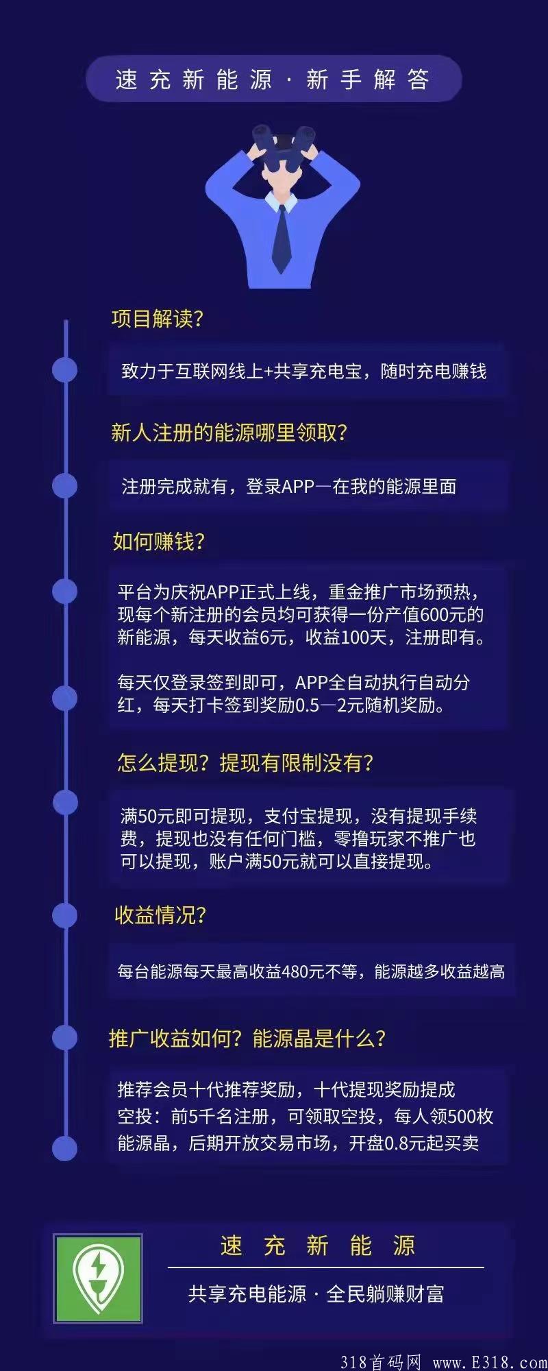 速充新能源