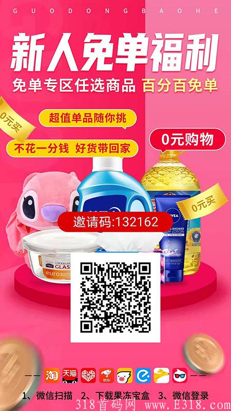 注册果冻宝盒app邀请码是什么？