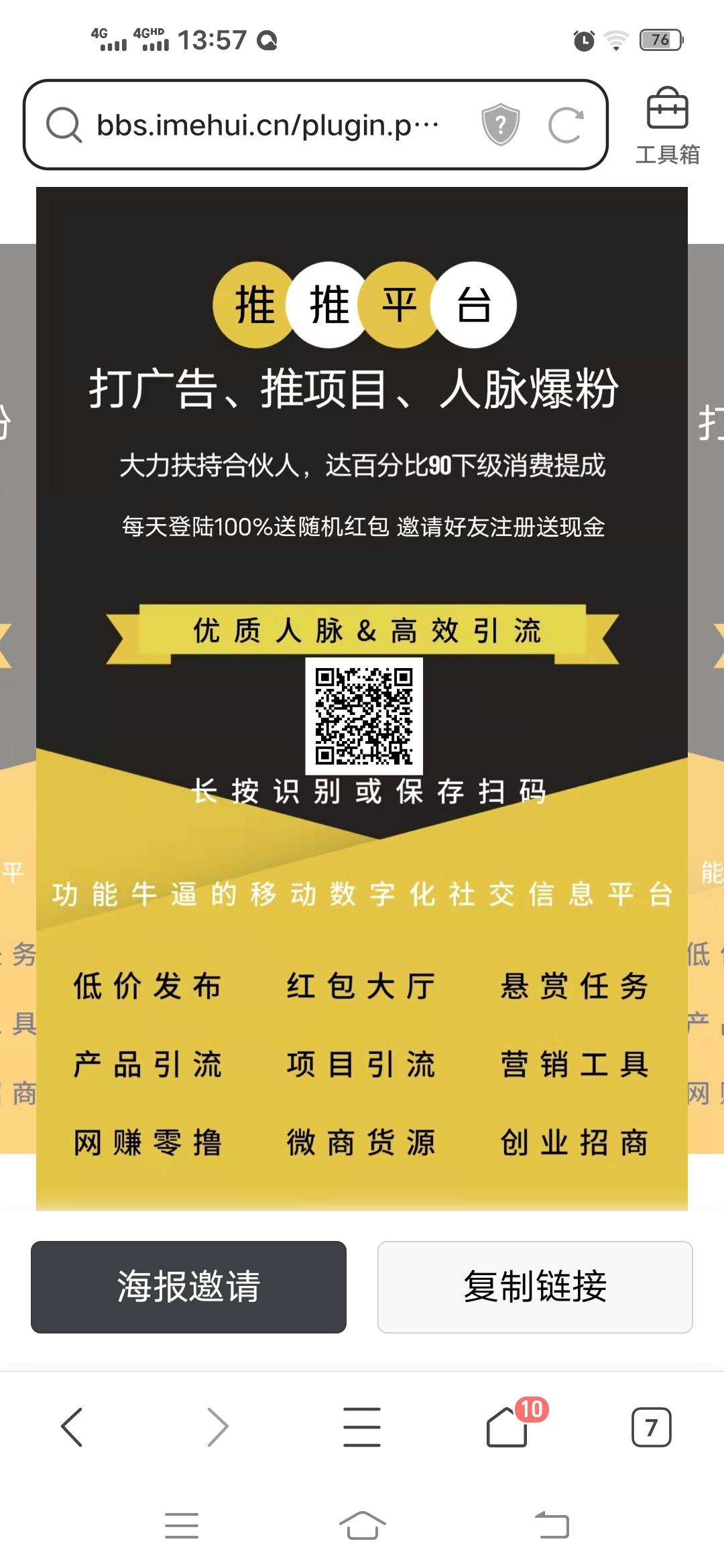 推推广告平台，直推一个平台奖励1元，间推**0.5，不用实铭