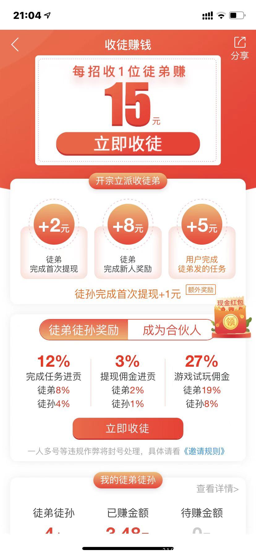 趣闲赚APP任务赚钱平台