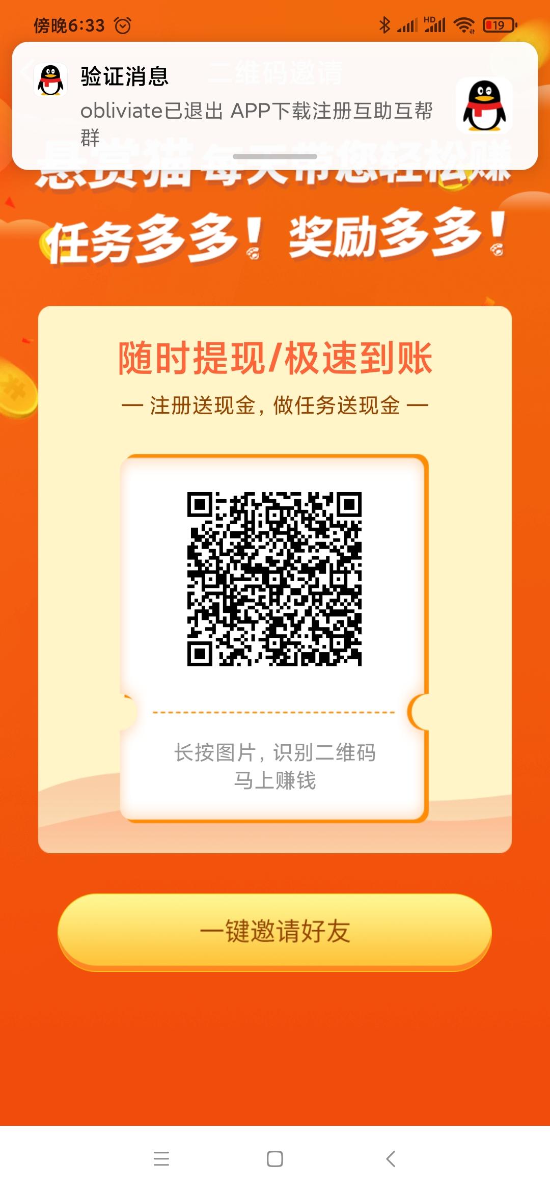 悬赏猫急速版赚钱app