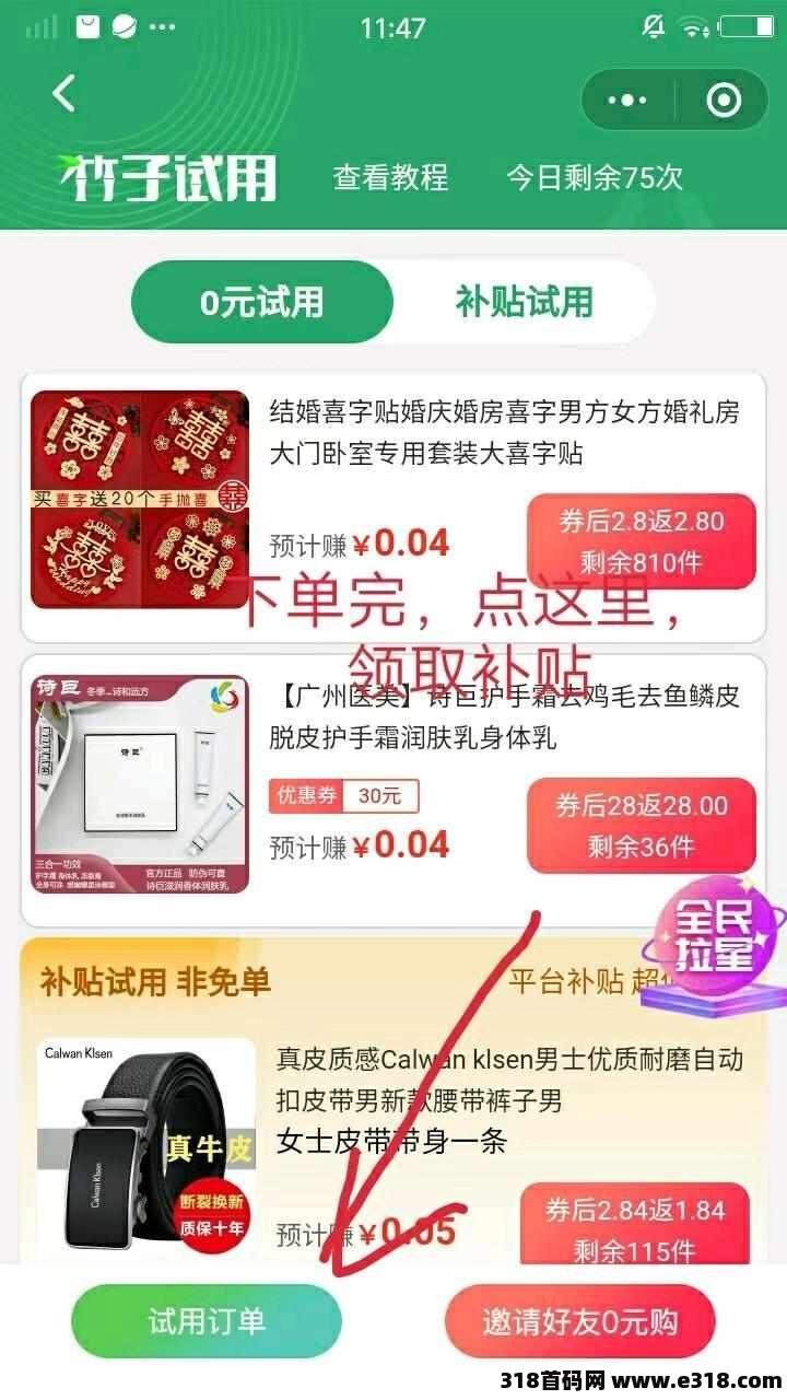 竹子驿站每天0撸五件实物，无套路，无收费。