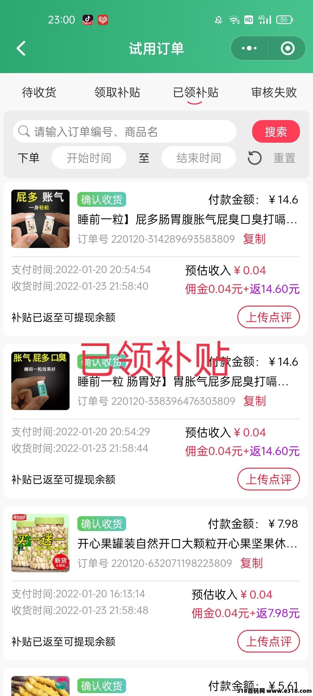 竹子驿站每天0撸五件实物，无套路，无收费。