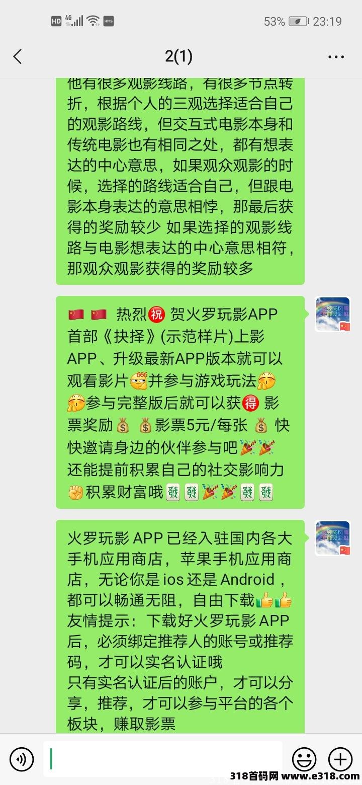 首码火罗玩影，邀请你来零撸可以卖的影票