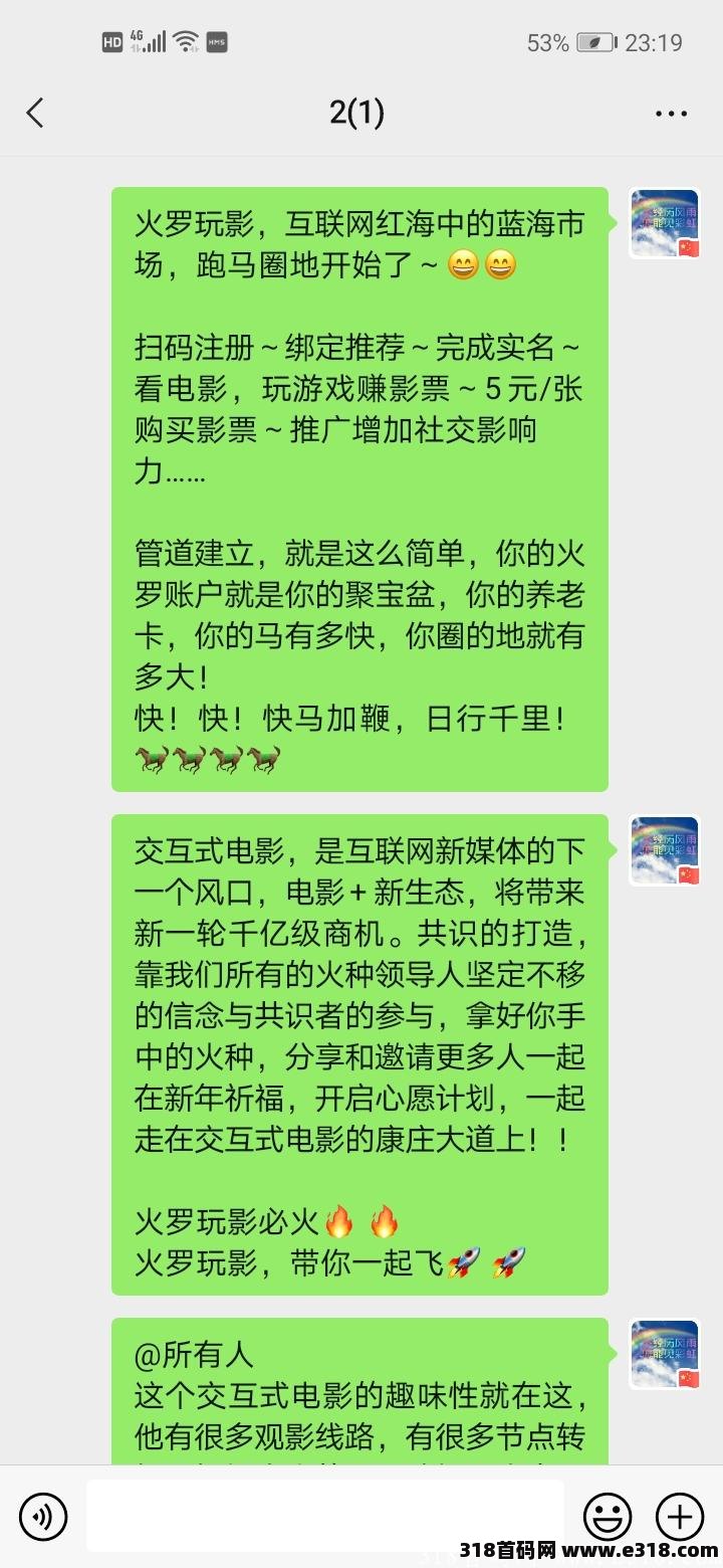 首码火罗玩影，邀请你来零撸可以卖的影票