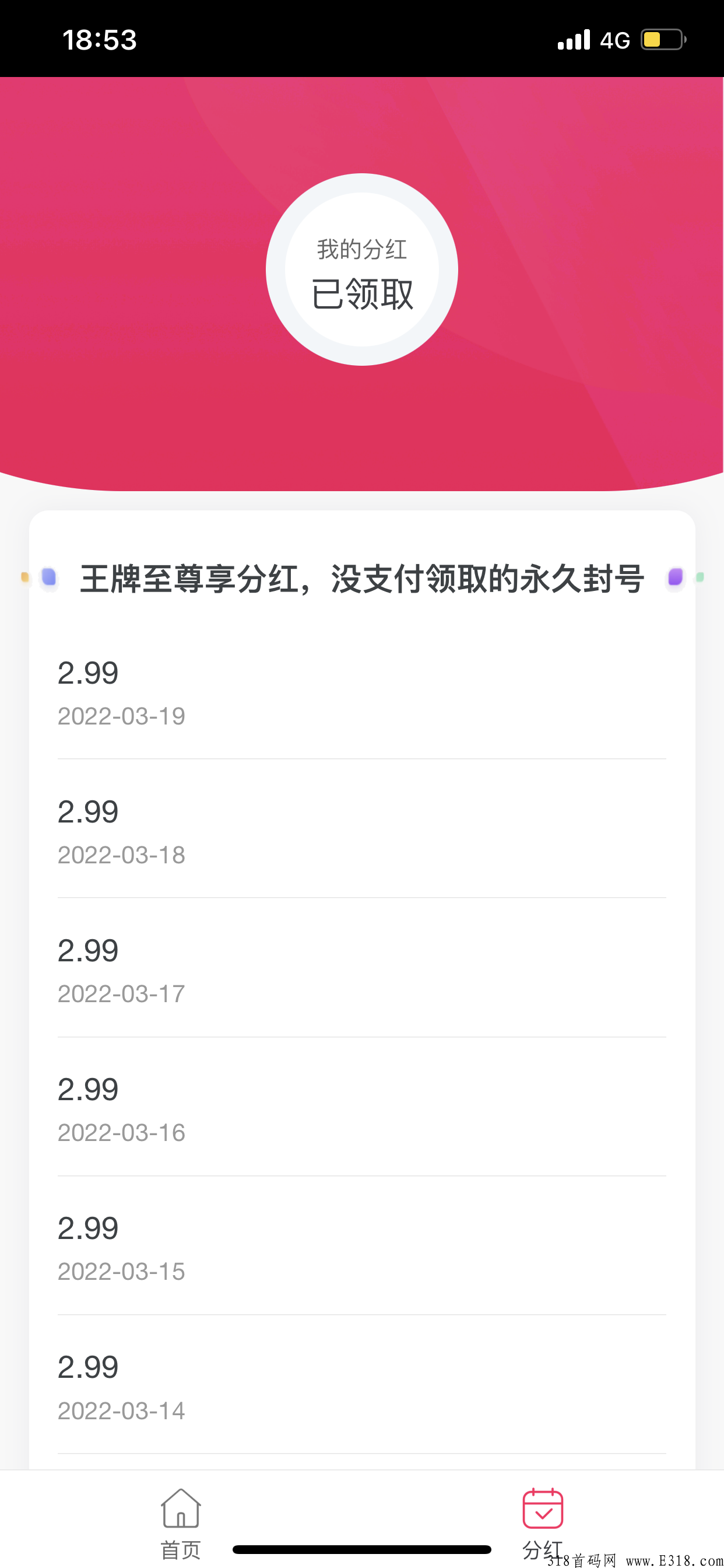 [预览]首码头条引流平台：直推一个奖励2元，间推1元，无限代_首码项目网