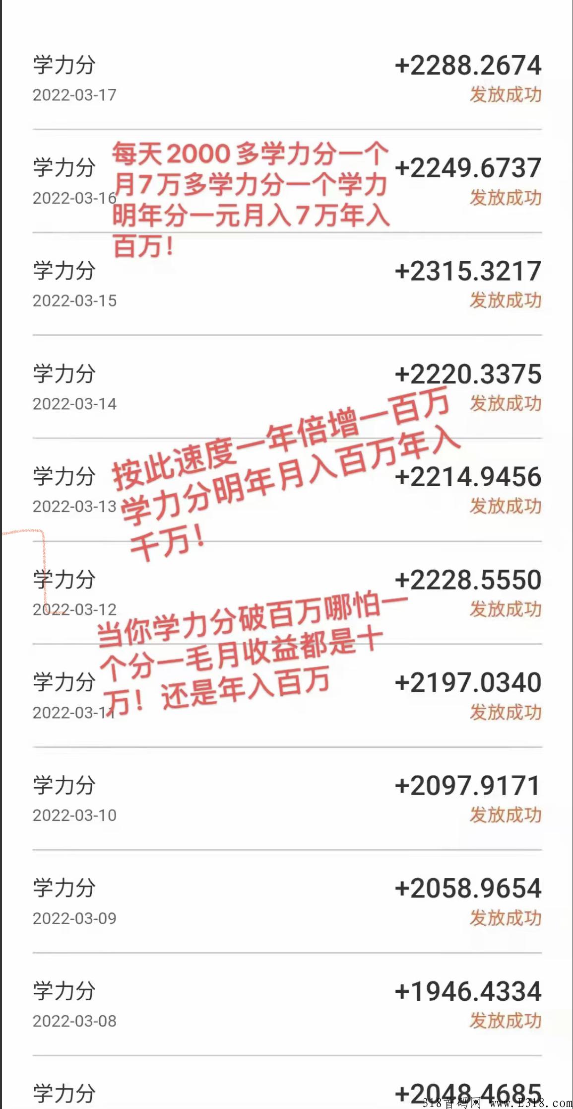 [预览]2022必火项目 学力星球 有扶持_首码项目网