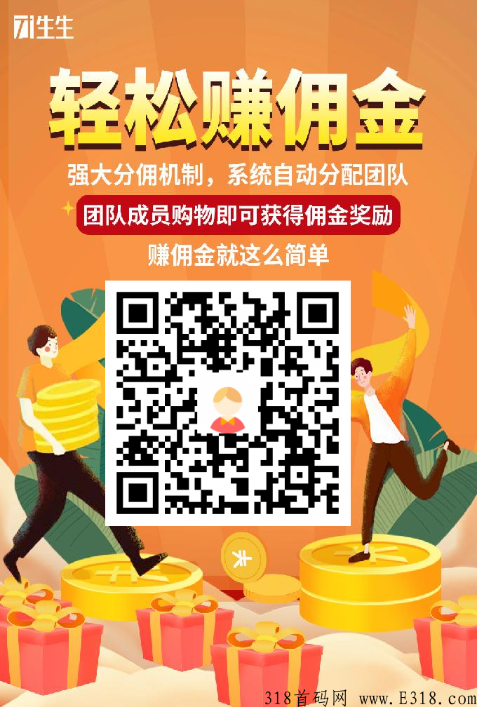 团生生，不推广,不实名，团队成员系统每天自更新