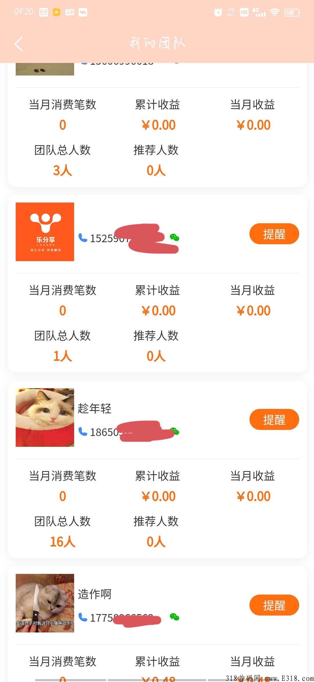 首码乐分享，自动滑落裂变，早注册早排线，全网公排