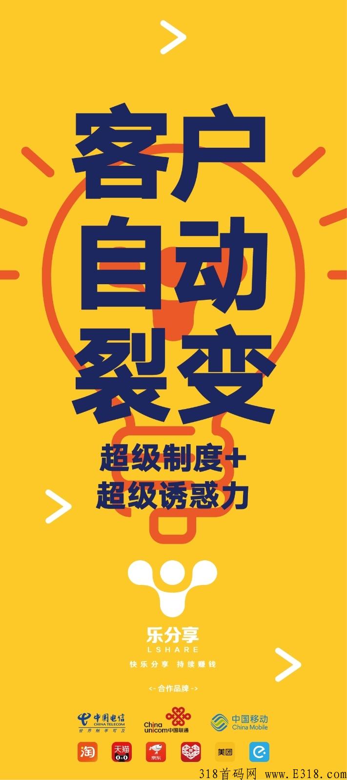 首码乐分享，自动滑落裂变，早注册早排线，全网公排