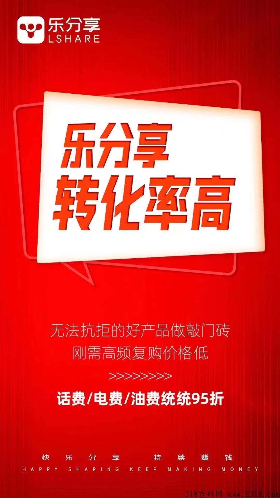 首码乐分享，自动滑落裂变，早注册早排线，全网公排