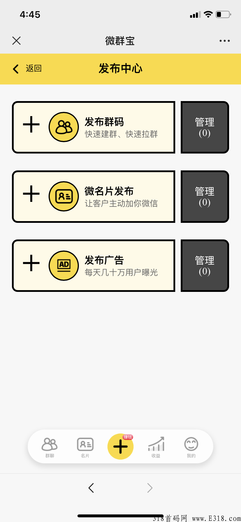加群宝典，首码加群发布广告赚米