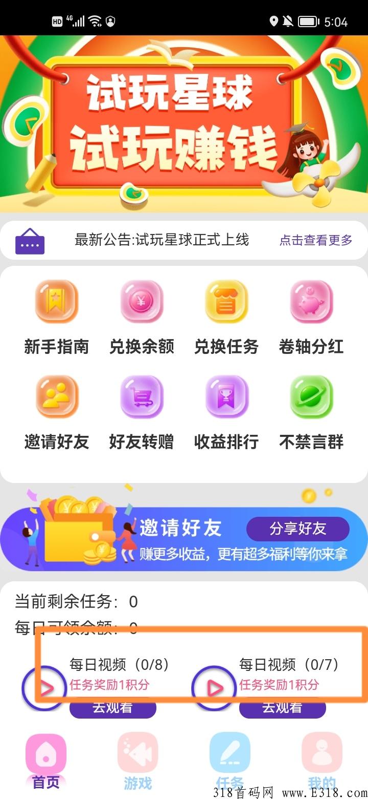 试玩星球，全程零撸，七天必拿奖励