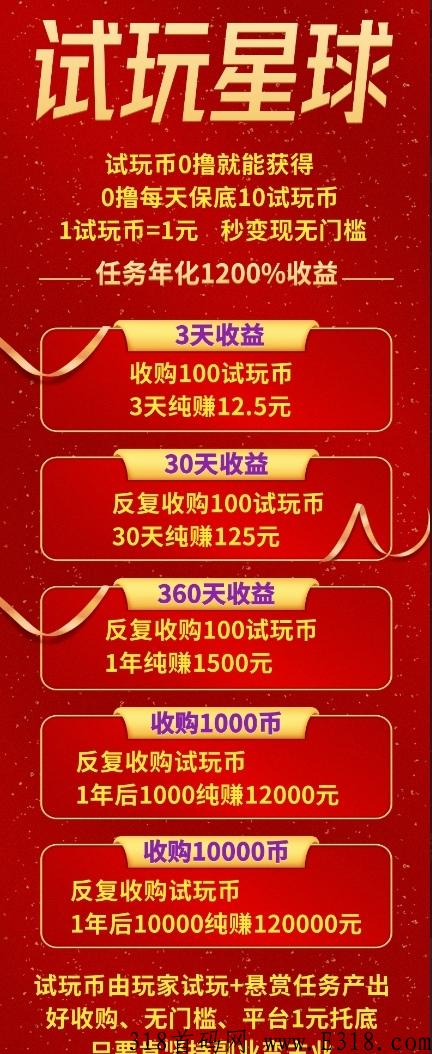 试玩星球，全程零撸，七天必拿奖励