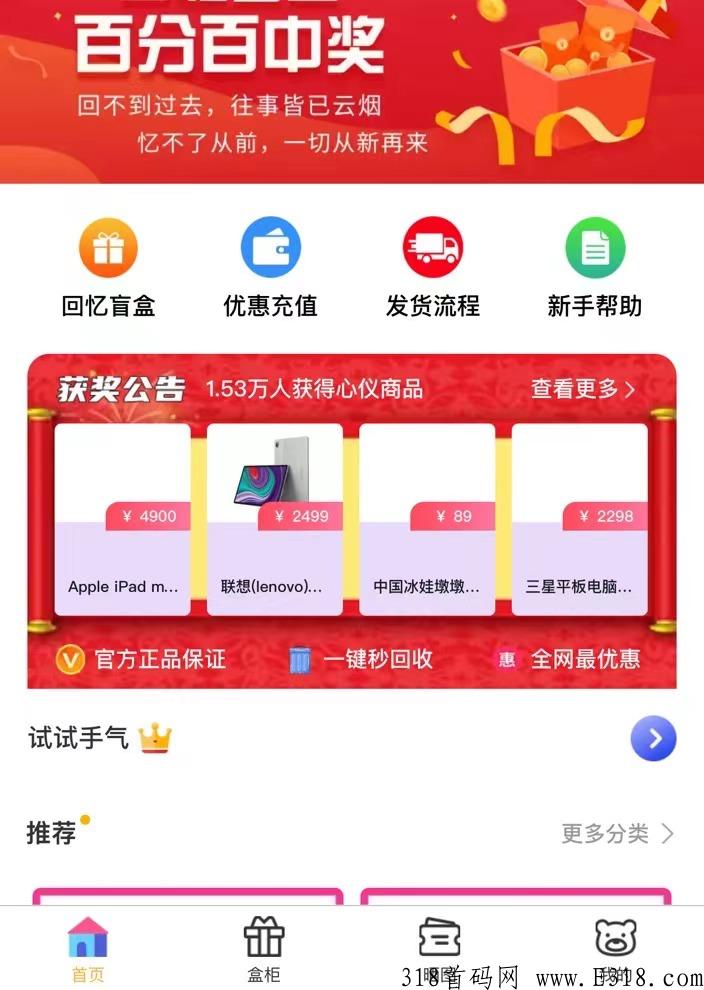 惊喜拆盒100%无空盒，千款礼品可折现，团长好项目，推广高收益