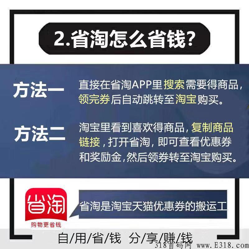 省淘，全球一站式新零售社交电商平台