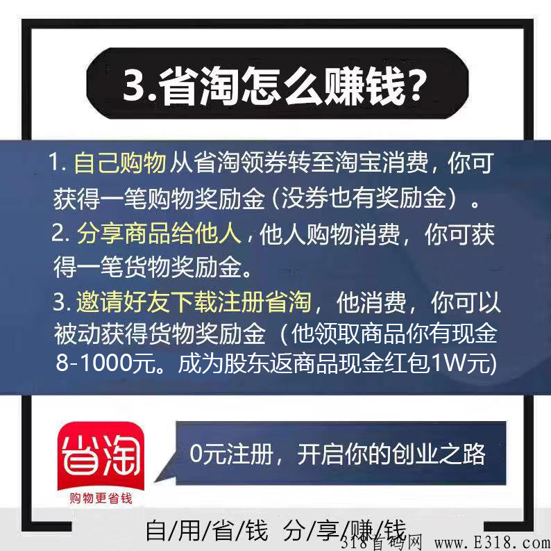 省淘，全球一站式新零售社交电商平台
