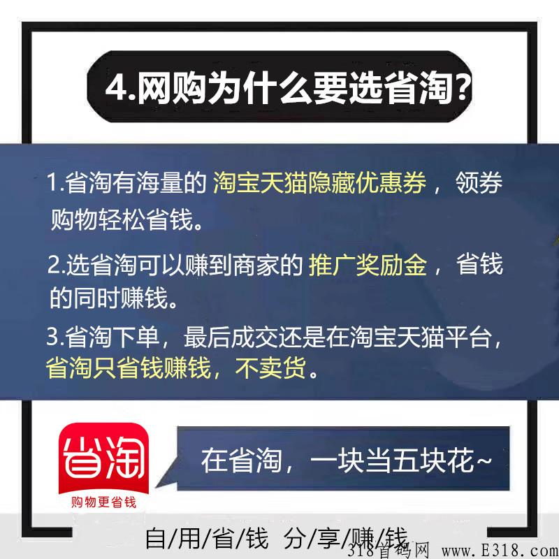 省淘，全球一站式新零售社交电商平台