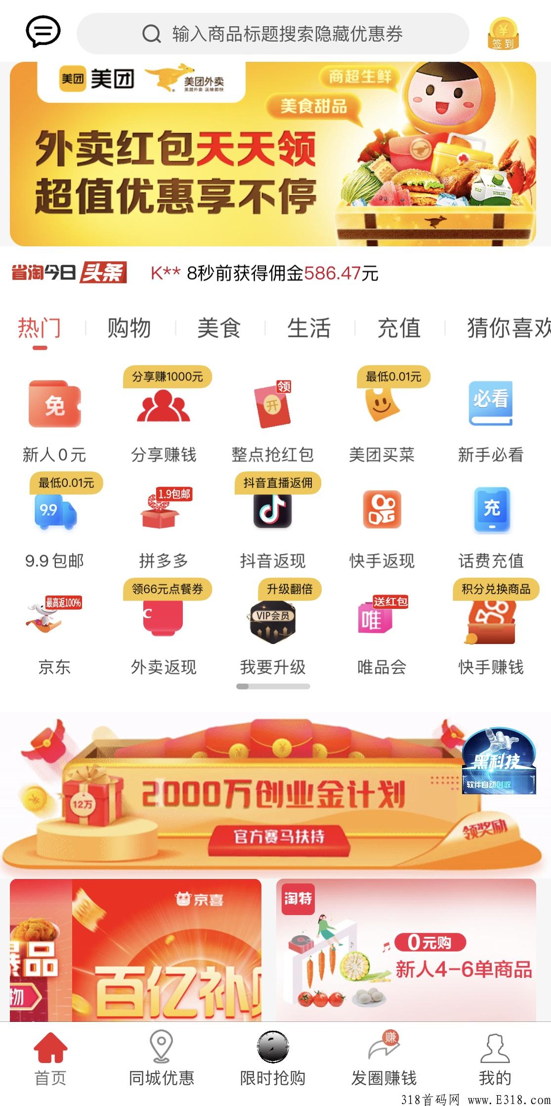 省淘，全球一站式新零售社交电商平台