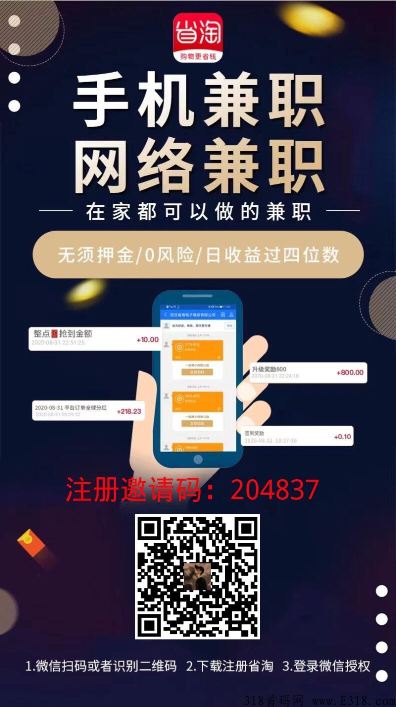省淘，全球一站式新零售社交电商平台