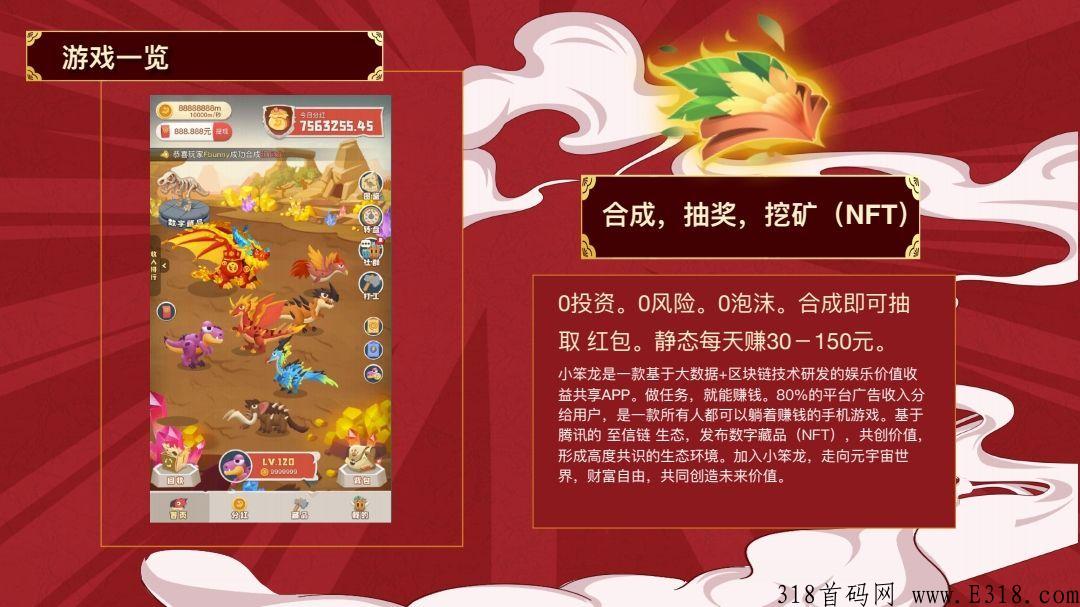 萌萌小笨龙2.0，合成类首码，即将火爆上线，轰动全球的项目，高扶持招团队长