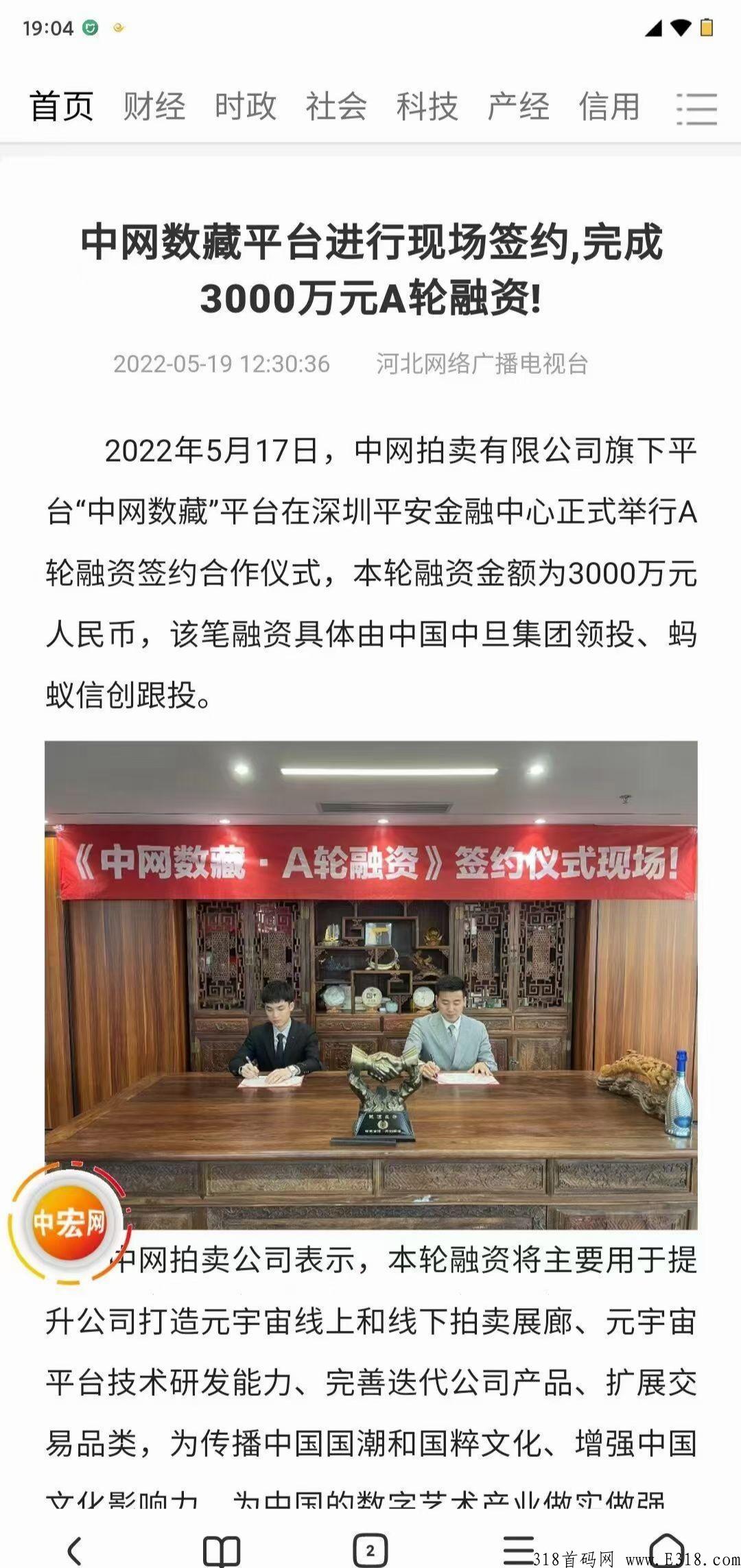 中网数藏，寄售拍卖功能将在app上线时同步开放