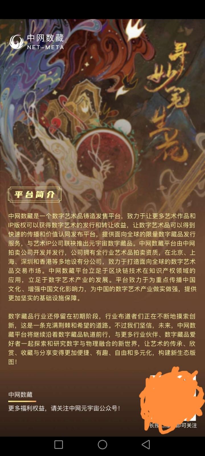 中网数藏，寄售拍卖功能将在app上线时同步开放