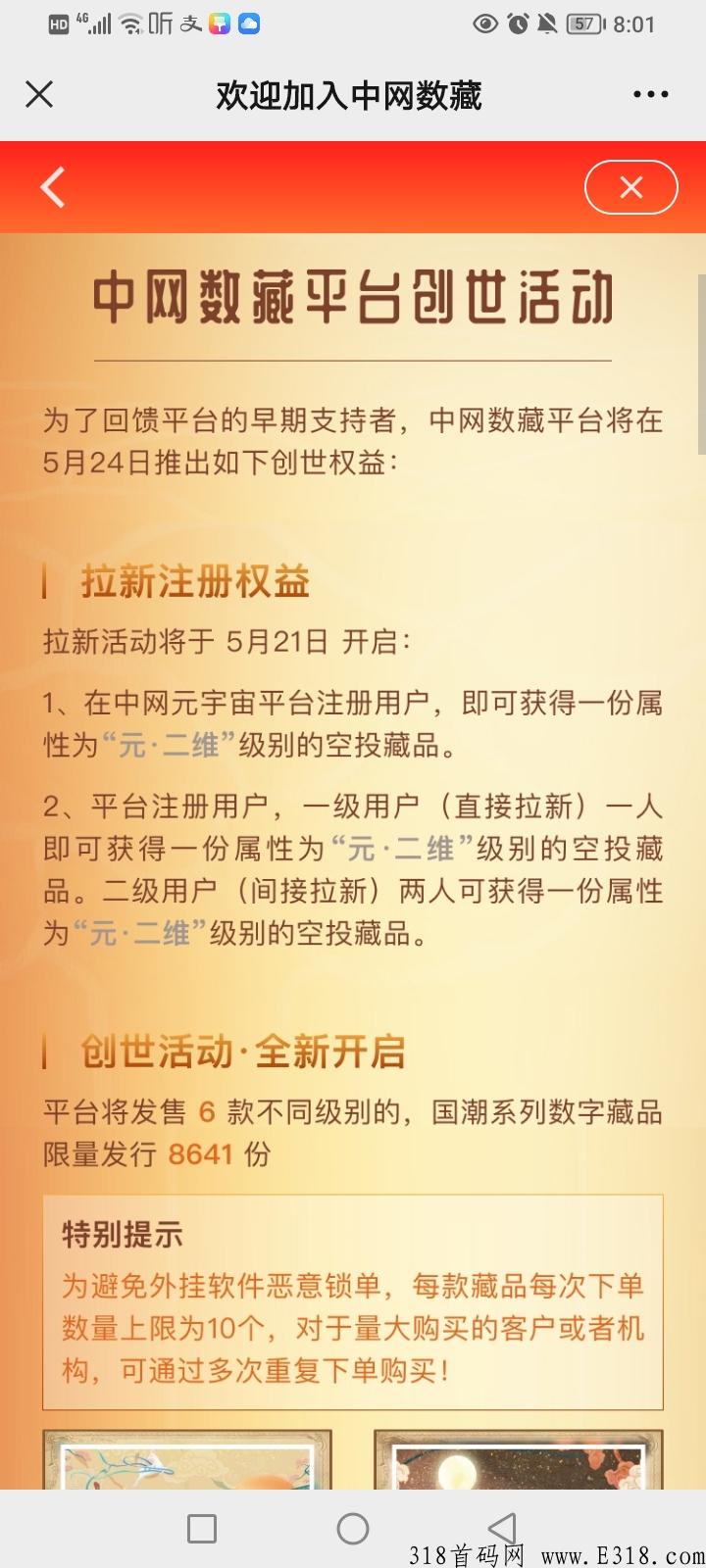 中网数藏，寄售拍卖功能将在app上线时同步开放