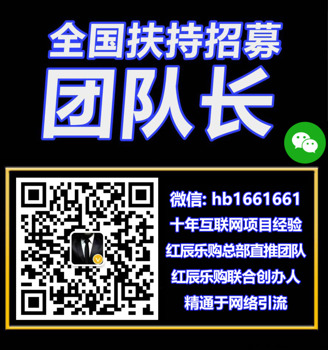 紅辰樂購王炸項目即將啟航泰山眾籌模式實體產業公司