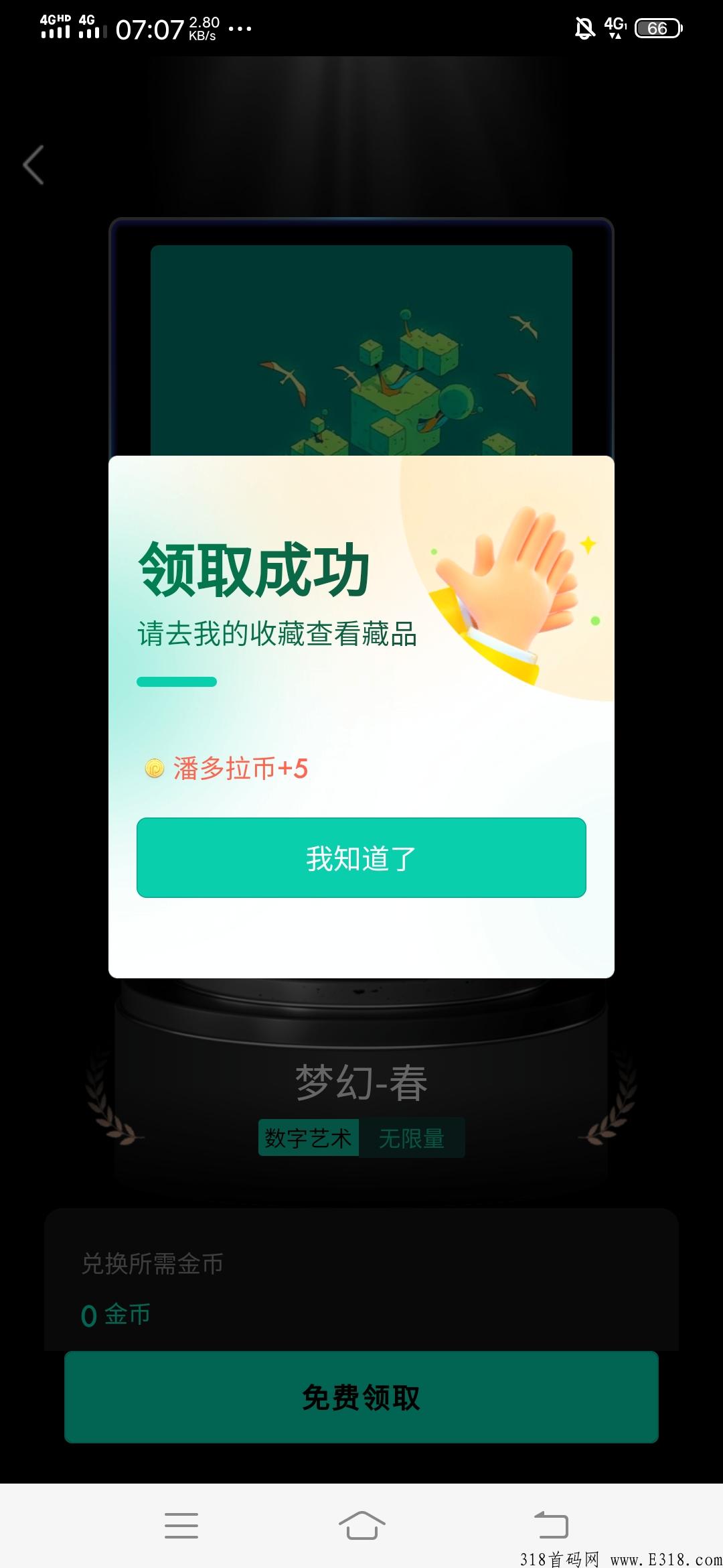 潘多拉数藏，注册白领奖励