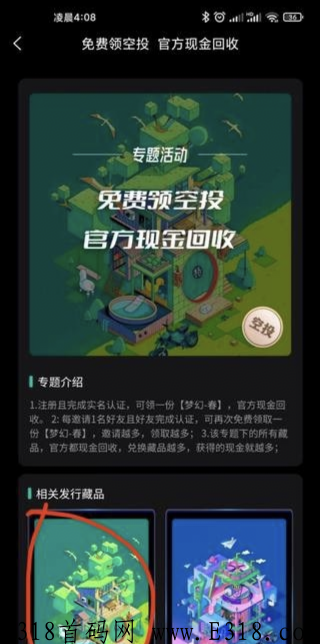 潘多拉数藏，注册白领奖励