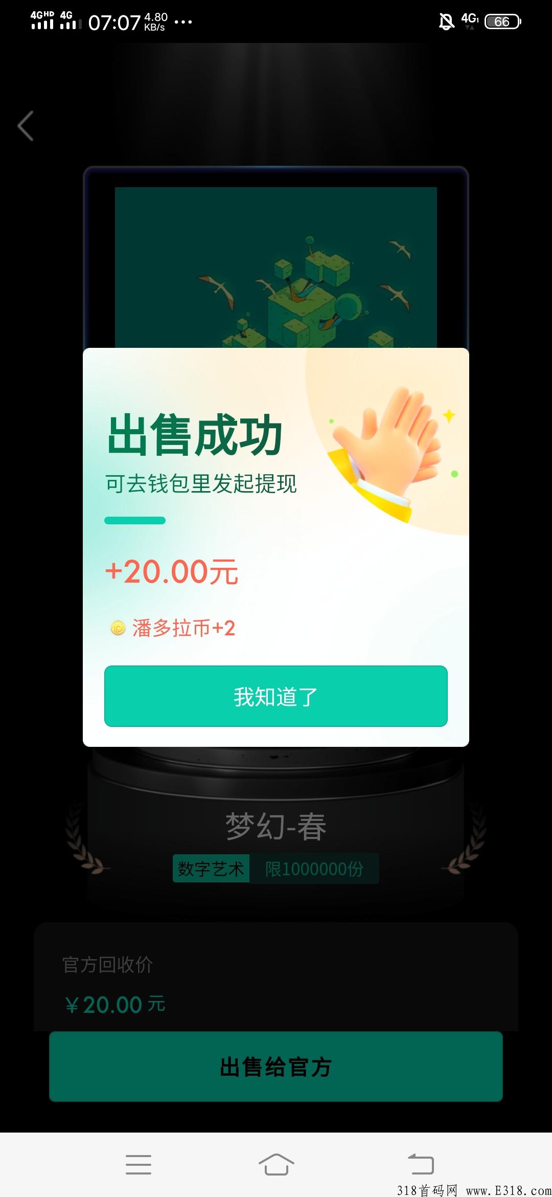 潘多拉数藏，注册白领奖励