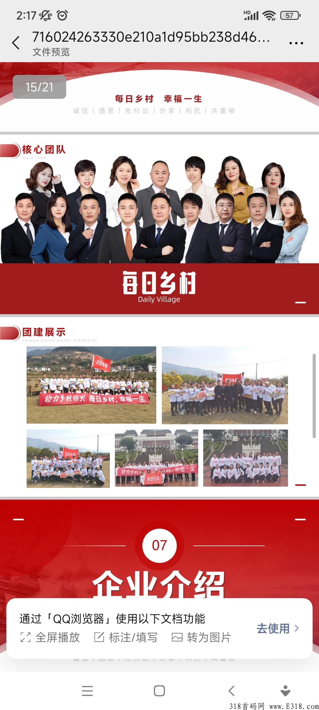 每日乡村注册有扶持，复投有奖励