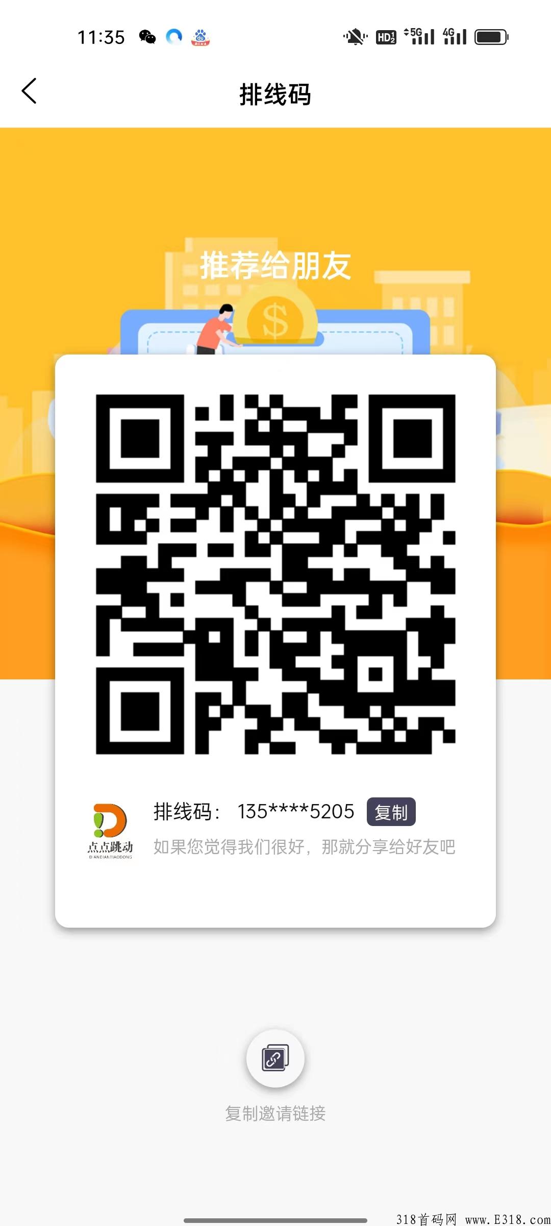 点点跳动排线码已出，这几天注册后面都是五星大区，干就完了，扶持积分给力