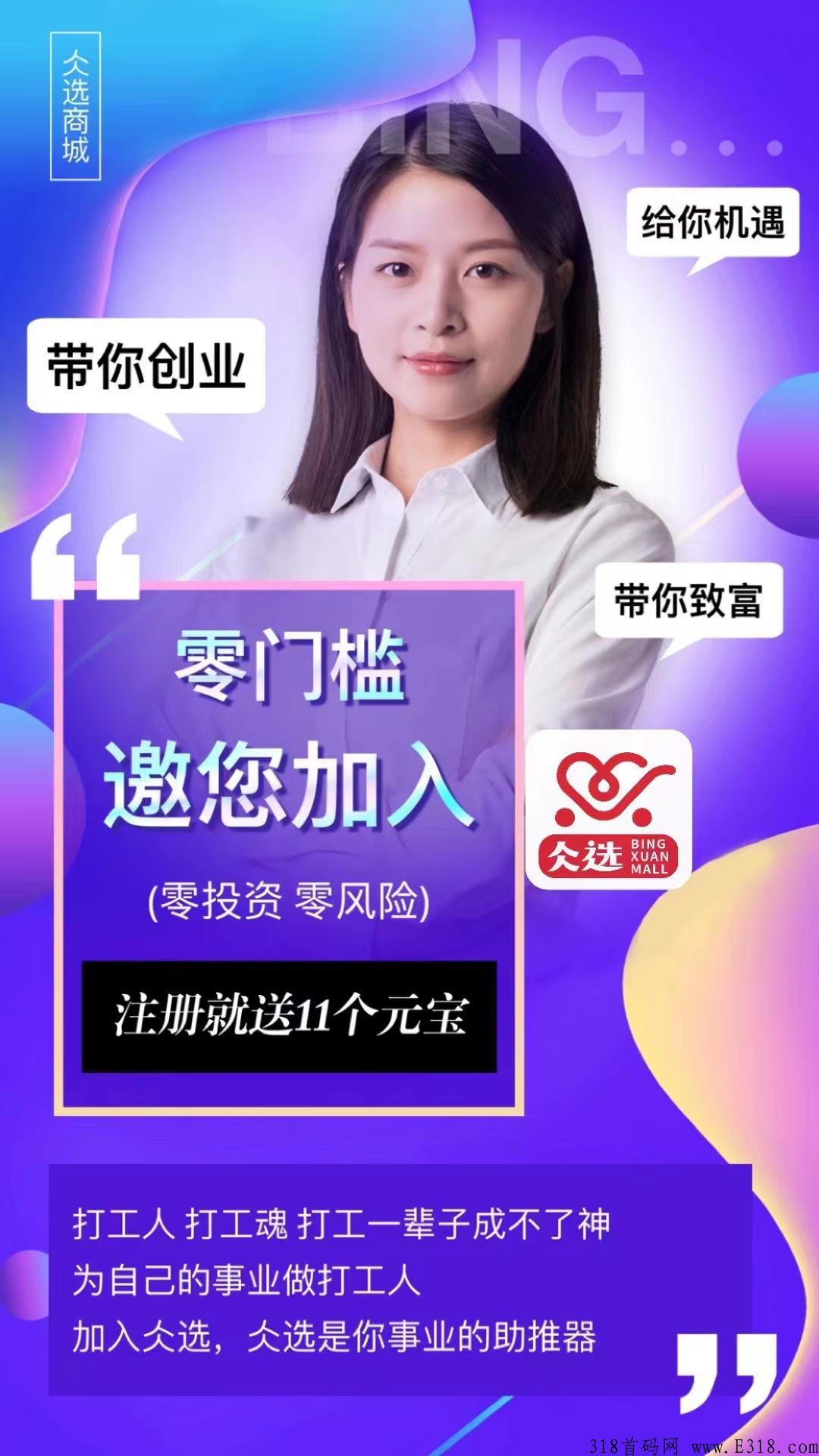仌选商城，好项目，扶持2，对接实力团队。