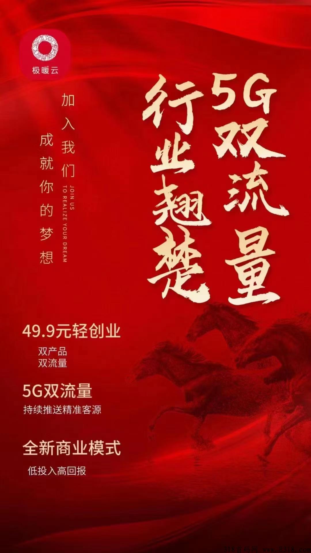 极暖云5G双流量！2022下半年最好做的项目，没有之一！