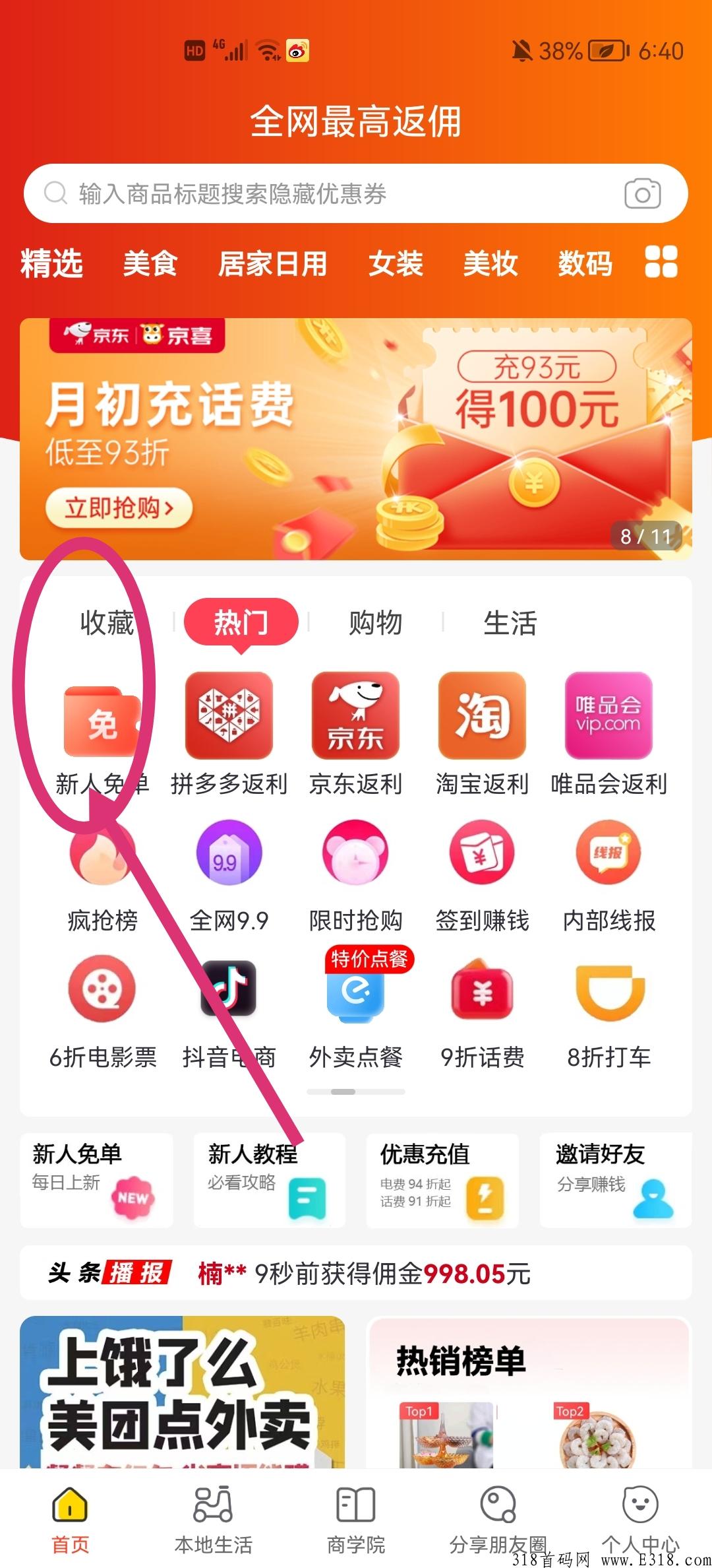 淘金探首码，副业进来，天花板项目！
