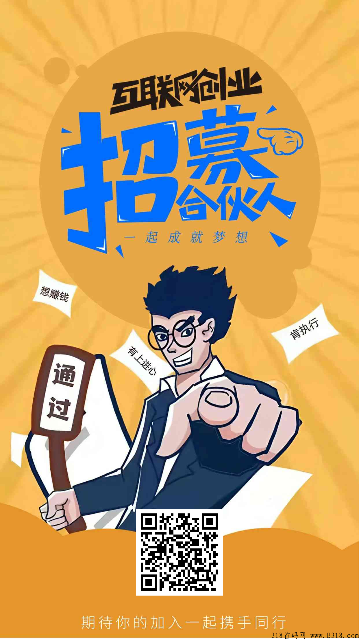 互联网创业项目大全